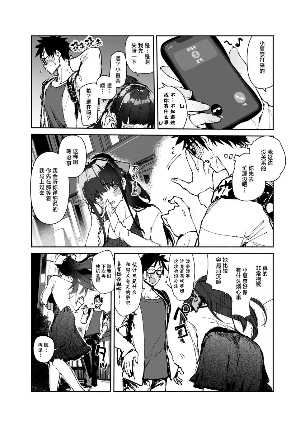 [Hyoco Road (Hyocorou)] Seiso x Hanten 2 Shojo no Succubus to Himitsu no Keiyaku [Chinese] [驴子汉化组] - Page 11