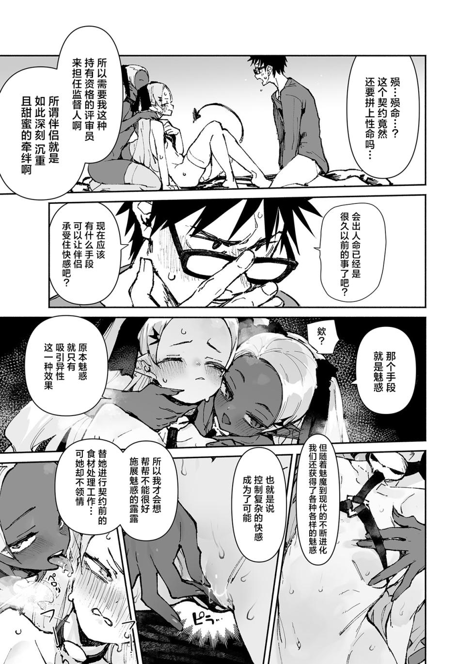 [Hyoco Road (Hyocorou)] Seiso x Hanten 2 Shojo no Succubus to Himitsu no Keiyaku [Chinese] [驴子汉化组] - Page 29