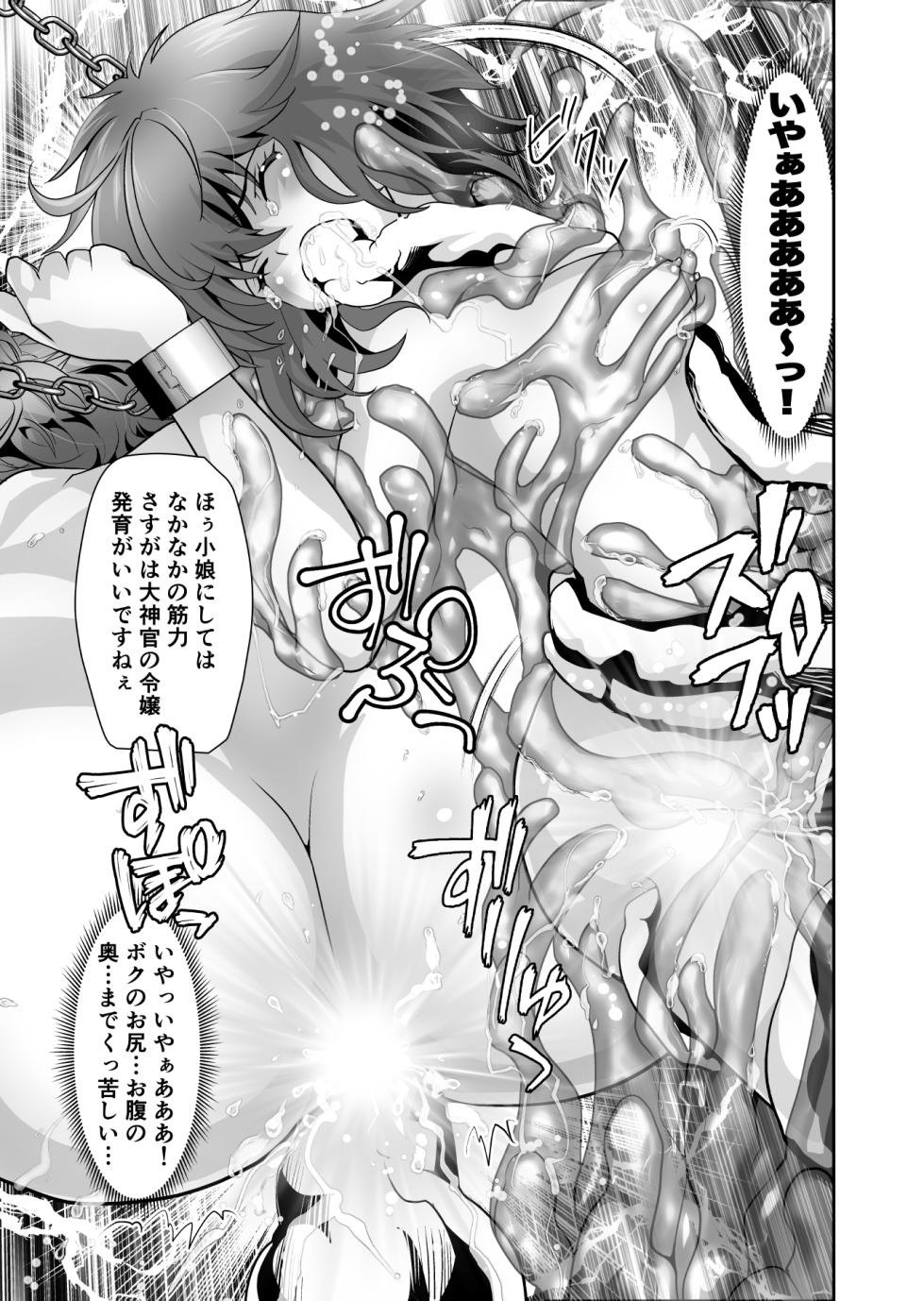 [千本トリイ] スライムリプレイ (BASTARD!! －暗黒の破壊神－) - Page 17