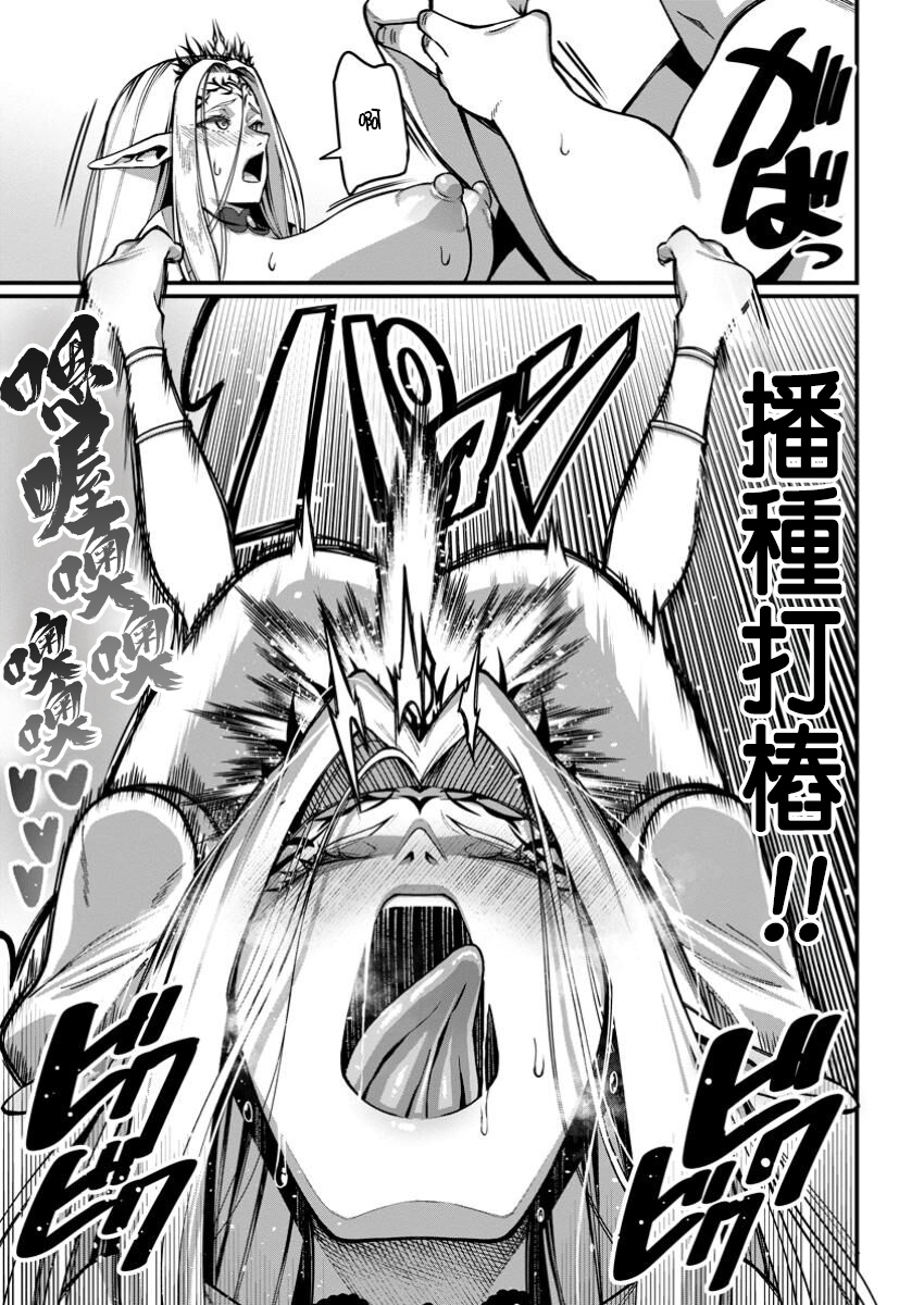 [灰刃ねむみ]ハーレム王の異世界プレス漫遊記 ～最強無双のおじさんはあらゆる種族を嫁にする～ 5-19 [CHINESE] - Page 37