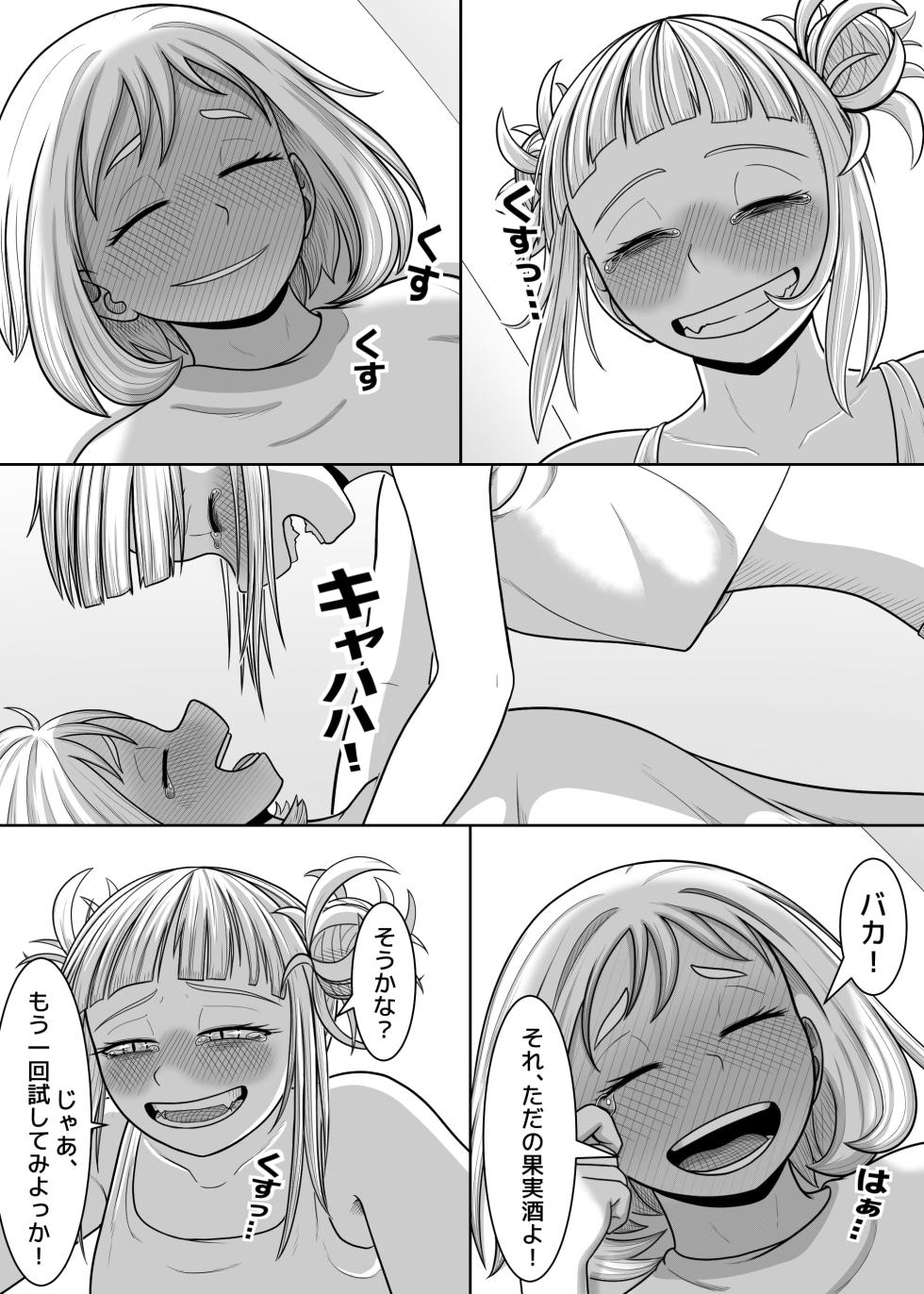 [Hentia-chan] Watashi no Sekaiichi (Boku no Hero Academia) - Page 23