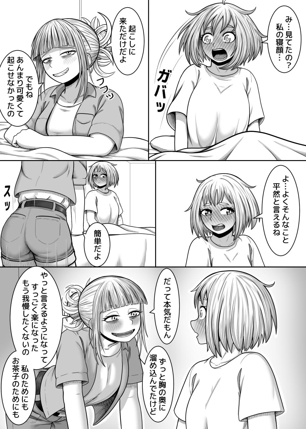 [Hentia-chan] Watashi no Sekaiichi (Boku no Hero Academia) - Page 34