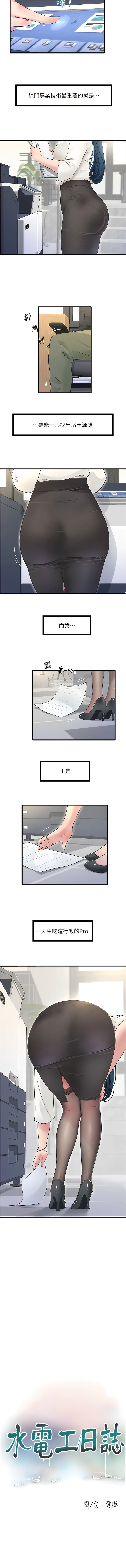 [爱摸 | 愛摸] 水电工日志 | 水電工日誌 1-113 [Chinese] [Ongoing] - Page 13