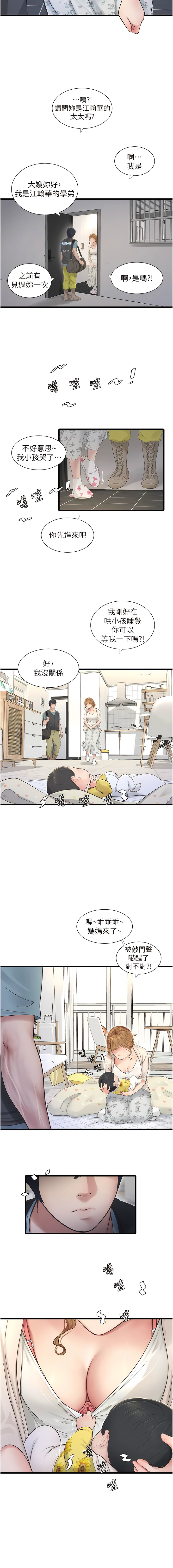 [爱摸 | 愛摸] 水电工日志 | 水電工日誌 1-113 [Chinese] [Ongoing] - Page 17