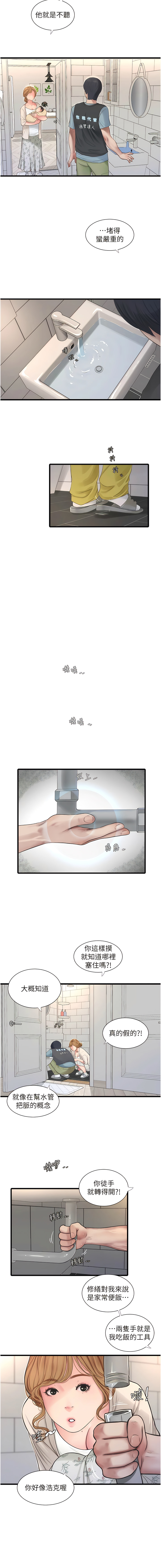 [爱摸 | 愛摸] 水电工日志 | 水電工日誌 1-113 [Chinese] [Ongoing] - Page 20