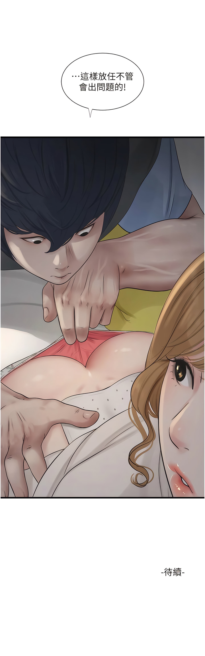 [爱摸 | 愛摸] 水电工日志 | 水電工日誌 1-113 [Chinese] [Ongoing] - Page 23