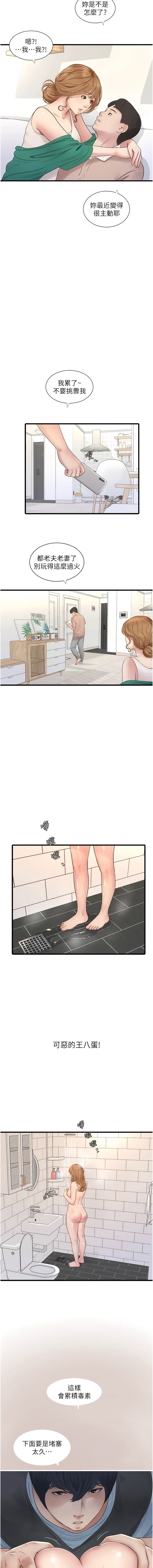 [爱摸 | 愛摸] 水电工日志 | 水電工日誌 1-113 [Chinese] [Ongoing] - Page 41