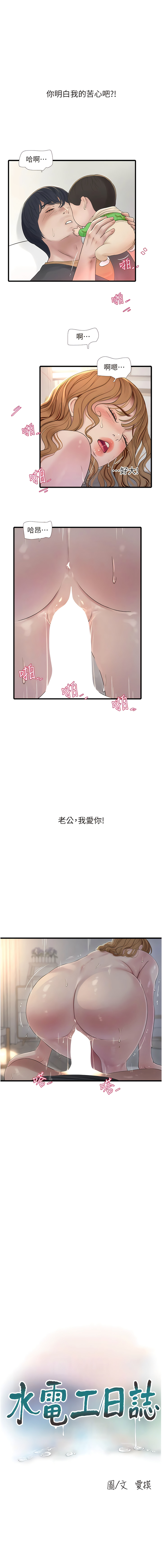 [爱摸 | 愛摸] 水电工日志 | 水電工日誌 1-113 [Chinese] [Ongoing] - Page 64