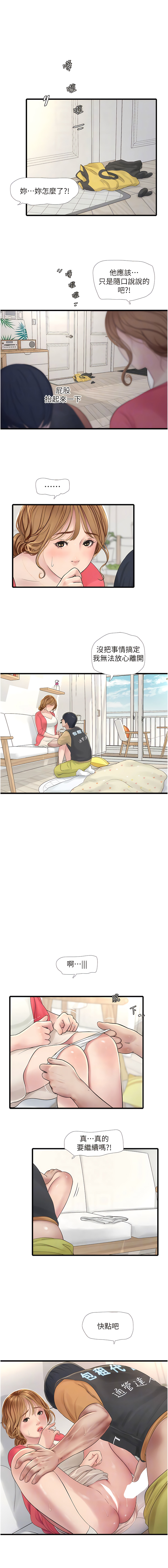 [爱摸 | 愛摸] 水电工日志 | 水電工日誌 1-113 [Chinese] [Ongoing] - Page 70