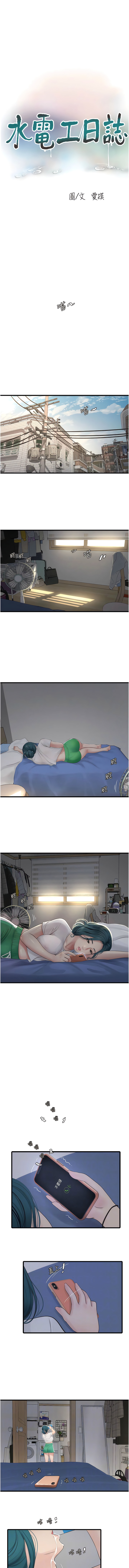 [爱摸 | 愛摸] 水电工日志 | 水電工日誌 1-113 [Chinese] [Ongoing] - Page 75