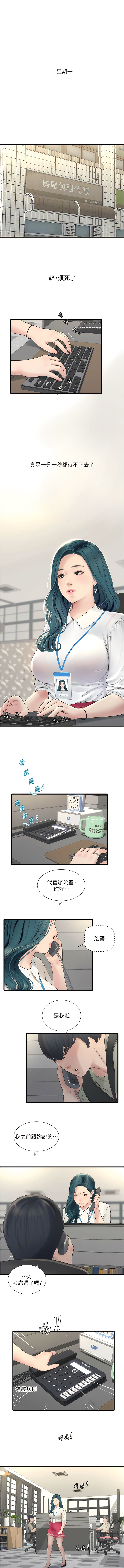 [爱摸 | 愛摸] 水电工日志 | 水電工日誌 1-113 [Chinese] [Ongoing] - Page 77