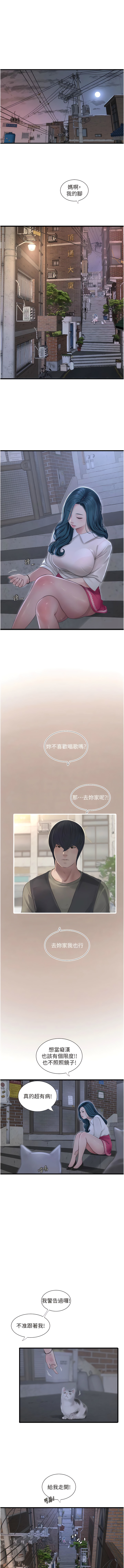 [爱摸 | 愛摸] 水电工日志 | 水電工日誌 1-113 [Chinese] [Ongoing] - Page 80