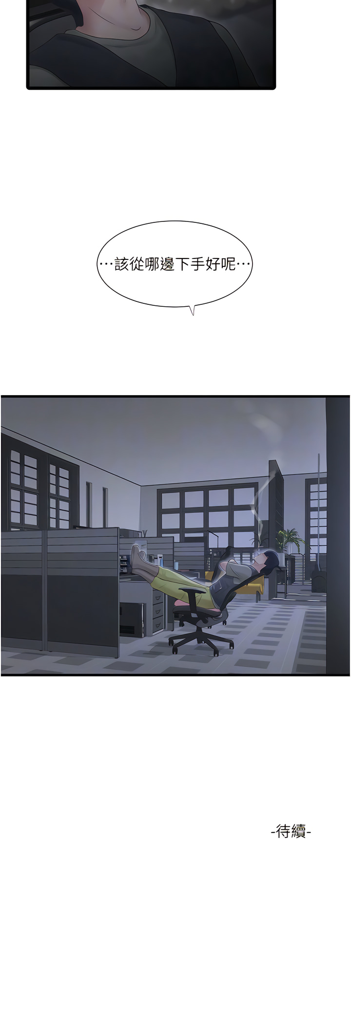 [爱摸 | 愛摸] 水电工日志 | 水電工日誌 1-113 [Chinese] [Ongoing] - Page 83