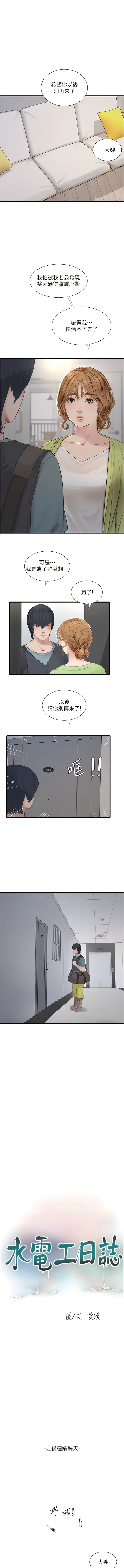 [爱摸 | 愛摸] 水电工日志 | 水電工日誌 1-113 [Chinese] [Ongoing] - Page 94