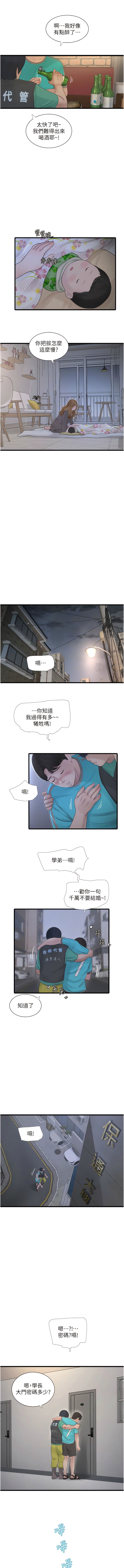 [爱摸 | 愛摸] 水电工日志 | 水電工日誌 1-113 [Chinese] [Ongoing] - Page 113