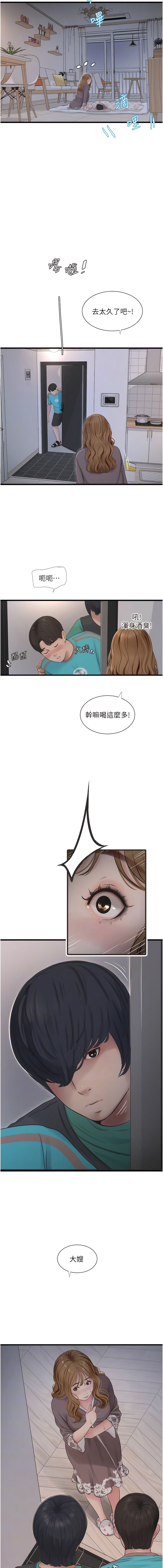 [爱摸 | 愛摸] 水电工日志 | 水電工日誌 1-113 [Chinese] [Ongoing] - Page 114