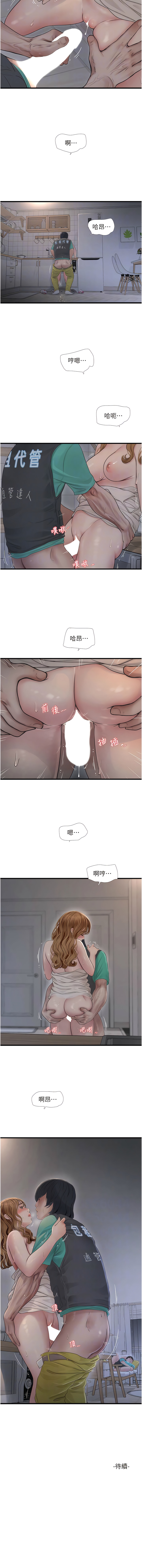 [爱摸 | 愛摸] 水电工日志 | 水電工日誌 1-113 [Chinese] [Ongoing] - Page 124