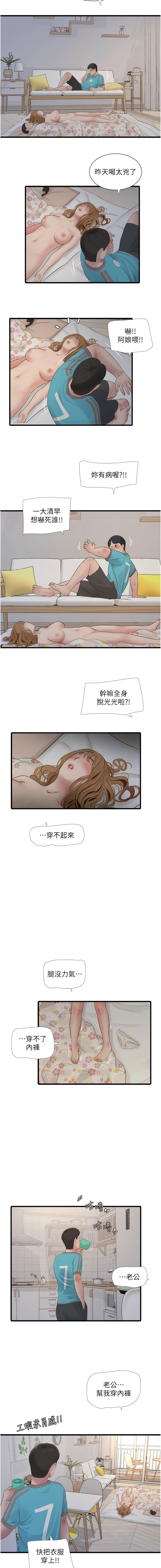 [爱摸 | 愛摸] 水电工日志 | 水電工日誌 1-113 [Chinese] [Ongoing] - Page 140