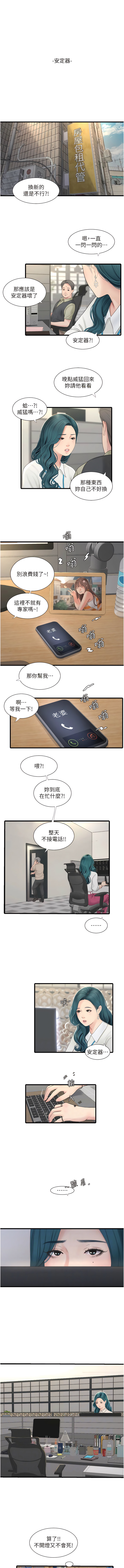 [爱摸 | 愛摸] 水电工日志 | 水電工日誌 1-113 [Chinese] [Ongoing] - Page 146