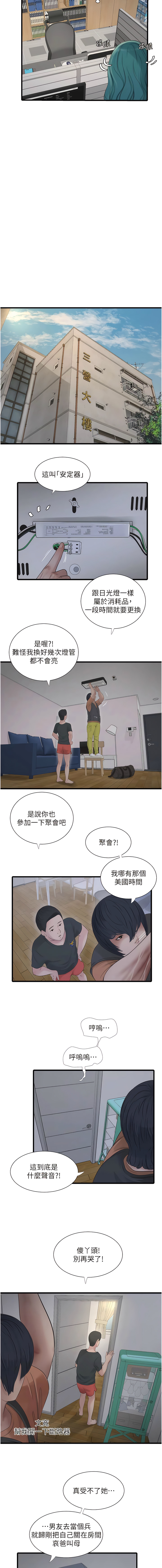 [爱摸 | 愛摸] 水电工日志 | 水電工日誌 1-113 [Chinese] [Ongoing] - Page 147