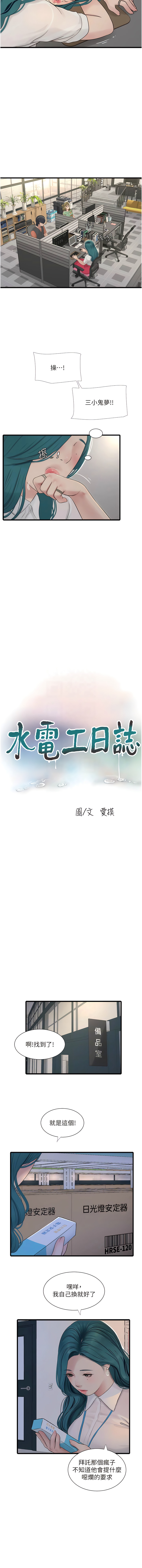 [爱摸 | 愛摸] 水电工日志 | 水電工日誌 1-113 [Chinese] [Ongoing] - Page 158