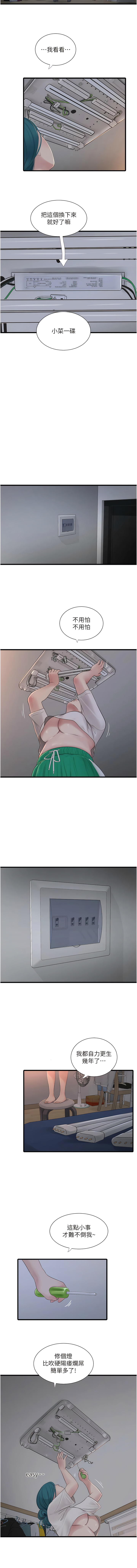 [爱摸 | 愛摸] 水电工日志 | 水電工日誌 1-113 [Chinese] [Ongoing] - Page 160