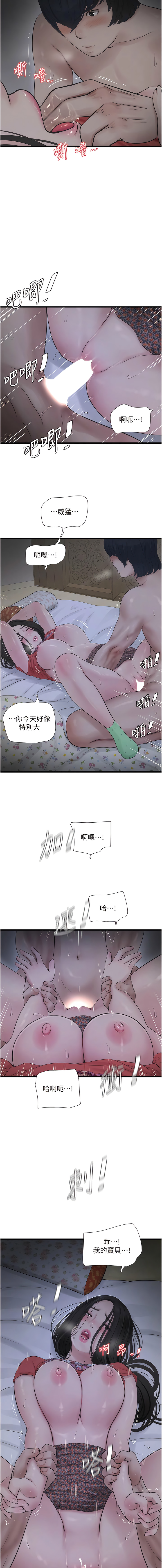 [爱摸 | 愛摸] 水电工日志 | 水電工日誌 1-113 [Chinese] [Ongoing] - Page 190