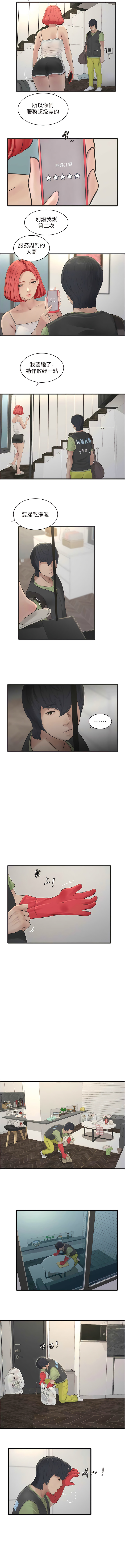 [爱摸 | 愛摸] 水电工日志 | 水電工日誌 1-113 [Chinese] [Ongoing] - Page 212