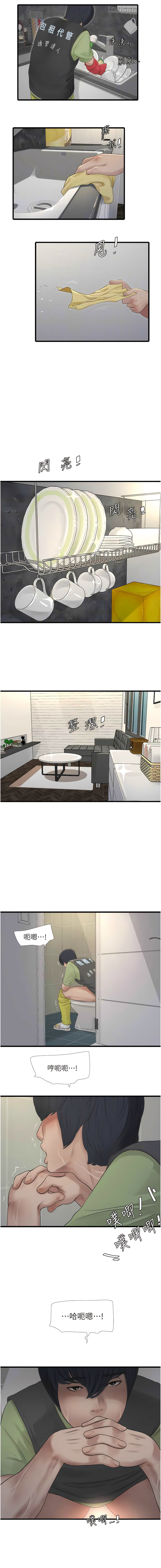 [爱摸 | 愛摸] 水电工日志 | 水電工日誌 1-113 [Chinese] [Ongoing] - Page 213