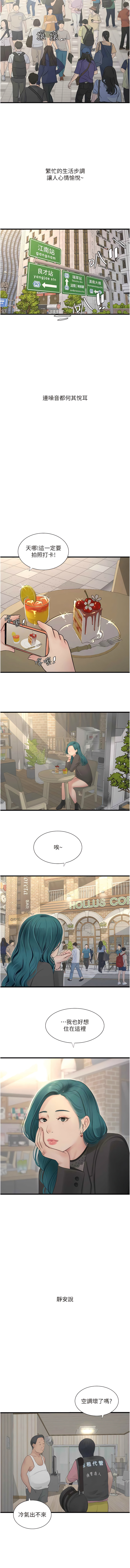 [爱摸 | 愛摸] 水电工日志 | 水電工日誌 1-113 [Chinese] [Ongoing] - Page 232