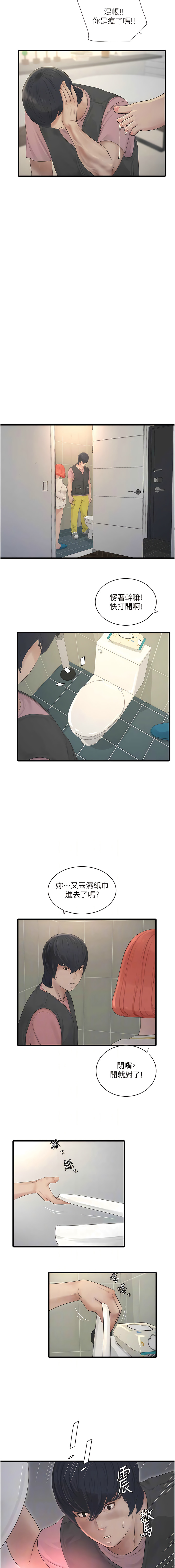 [爱摸 | 愛摸] 水电工日志 | 水電工日誌 1-113 [Chinese] [Ongoing] - Page 254