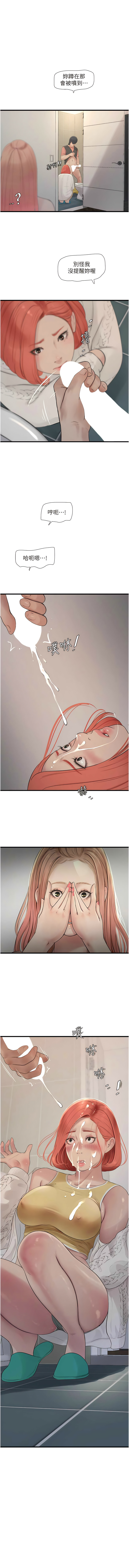 [爱摸 | 愛摸] 水电工日志 | 水電工日誌 1-113 [Chinese] [Ongoing] - Page 259