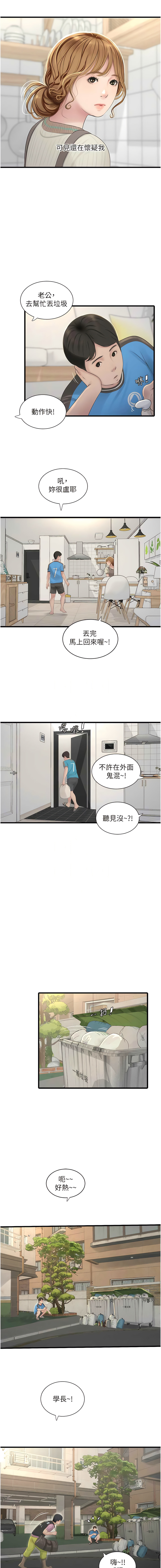 [爱摸 | 愛摸] 水电工日志 | 水電工日誌 1-113 [Chinese] [Ongoing] - Page 268