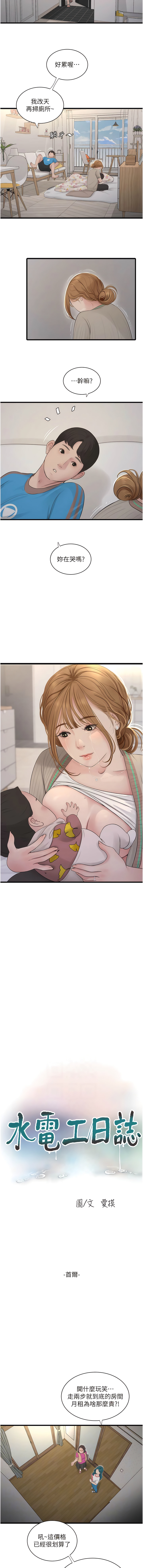 [爱摸 | 愛摸] 水电工日志 | 水電工日誌 1-113 [Chinese] [Ongoing] - Page 286