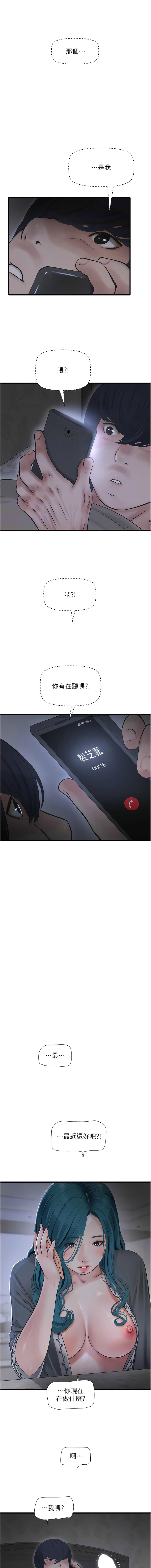 [爱摸 | 愛摸] 水电工日志 | 水電工日誌 1-113 [Chinese] [Ongoing] - Page 301