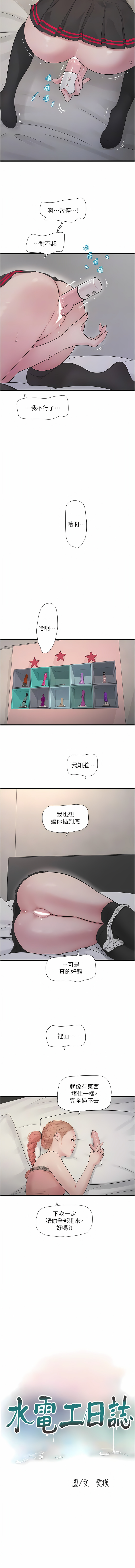 [爱摸 | 愛摸] 水电工日志 | 水電工日誌 1-113 [Chinese] [Ongoing] - Page 316