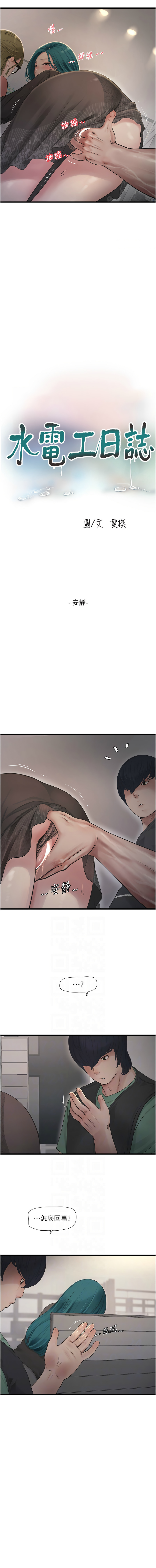 [爱摸 | 愛摸] 水电工日志 | 水電工日誌 1-113 [Chinese] [Ongoing] - Page 323