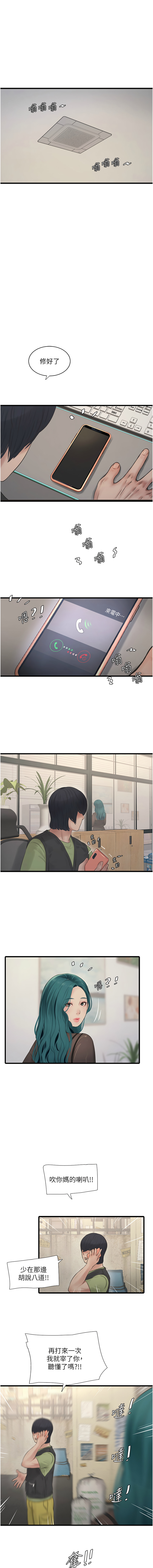 [爱摸 | 愛摸] 水电工日志 | 水電工日誌 1-113 [Chinese] [Ongoing] - Page 324