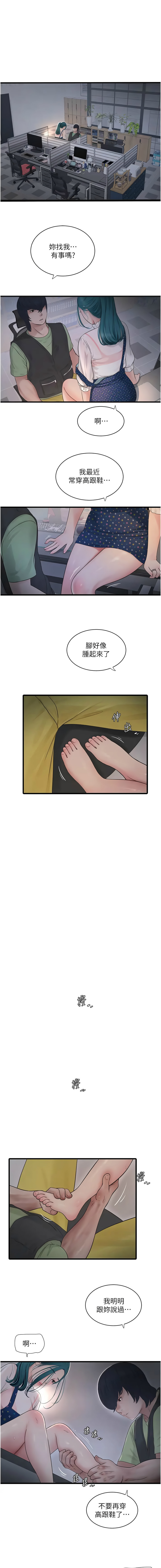 [爱摸 | 愛摸] 水电工日志 | 水電工日誌 1-113 [Chinese] [Ongoing] - Page 344