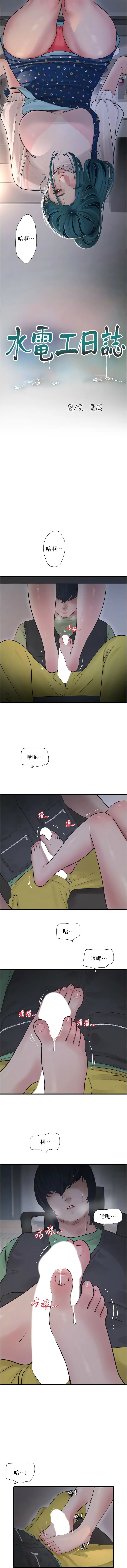 [爱摸 | 愛摸] 水电工日志 | 水電工日誌 1-113 [Chinese] [Ongoing] - Page 347