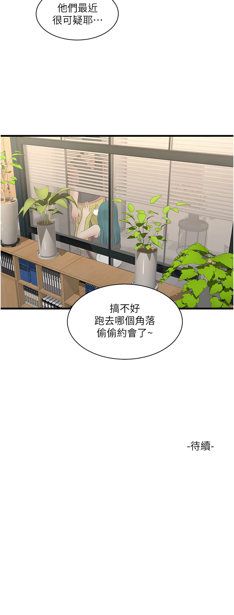 [爱摸 | 愛摸] 水电工日志 | 水電工日誌 1-113 [Chinese] [Ongoing] - Page 361