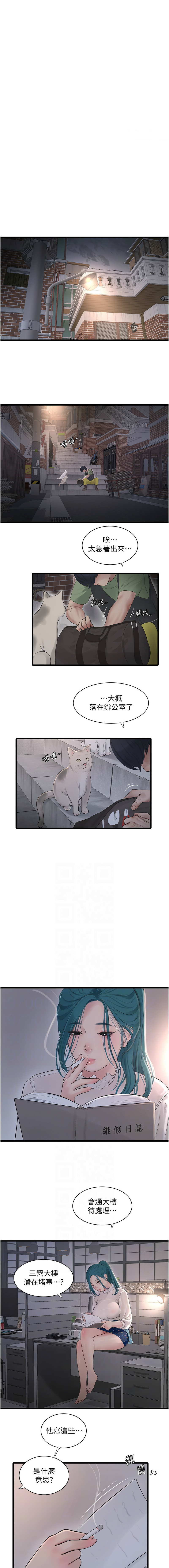 [爱摸 | 愛摸] 水电工日志 | 水電工日誌 1-113 [Chinese] [Ongoing] - Page 363