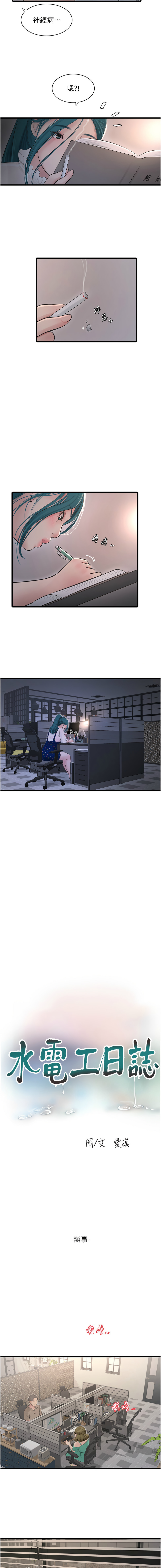 [爱摸 | 愛摸] 水电工日志 | 水電工日誌 1-113 [Chinese] [Ongoing] - Page 364