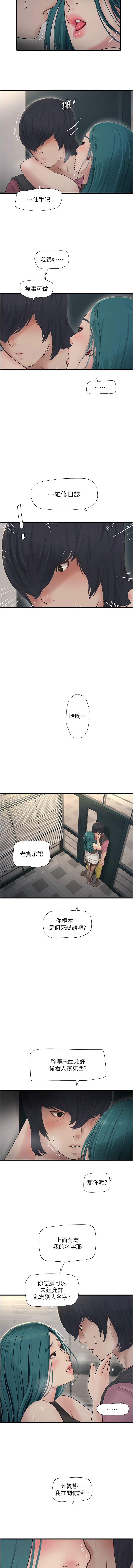 [爱摸 | 愛摸] 水电工日志 | 水電工日誌 1-113 [Chinese] [Ongoing] - Page 368