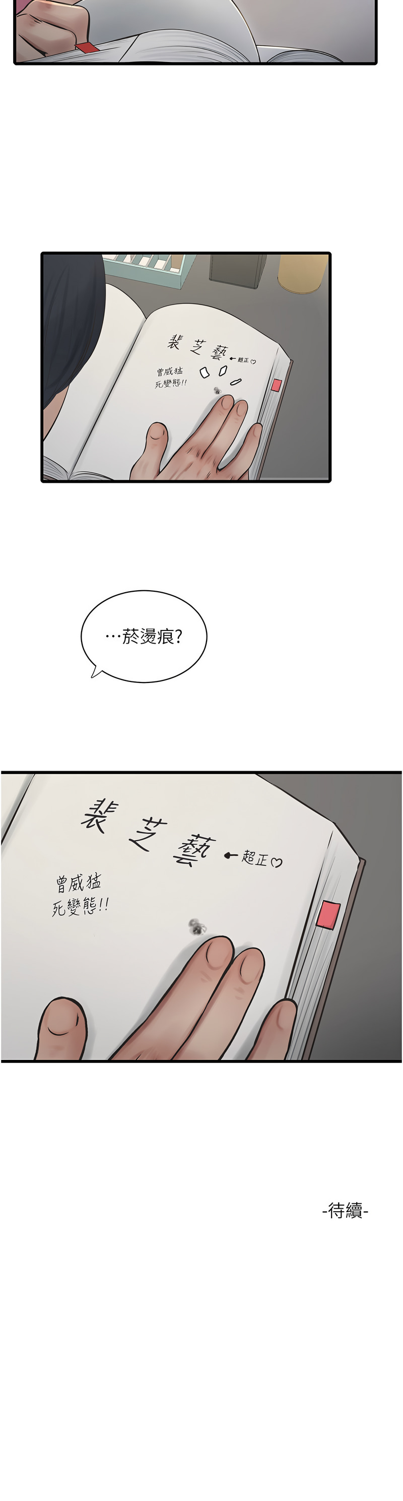 [爱摸 | 愛摸] 水电工日志 | 水電工日誌 1-113 [Chinese] [Ongoing] - Page 372
