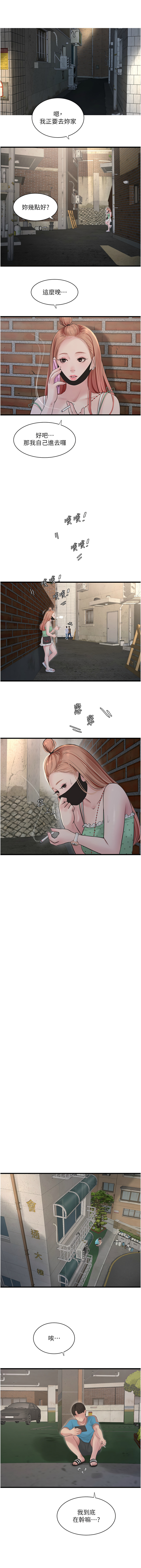 [爱摸 | 愛摸] 水电工日志 | 水電工日誌 1-113 [Chinese] [Ongoing] - Page 379