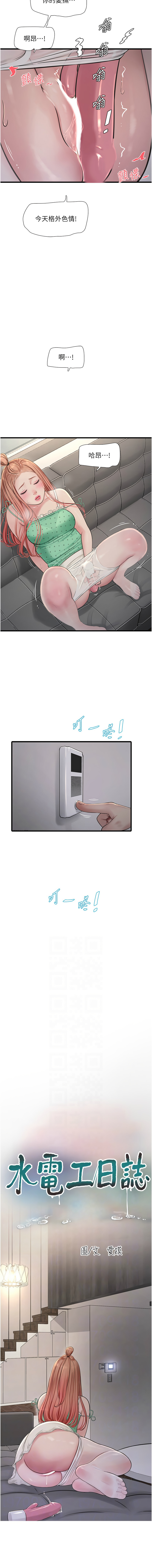 [爱摸 | 愛摸] 水电工日志 | 水電工日誌 1-113 [Chinese] [Ongoing] - Page 385