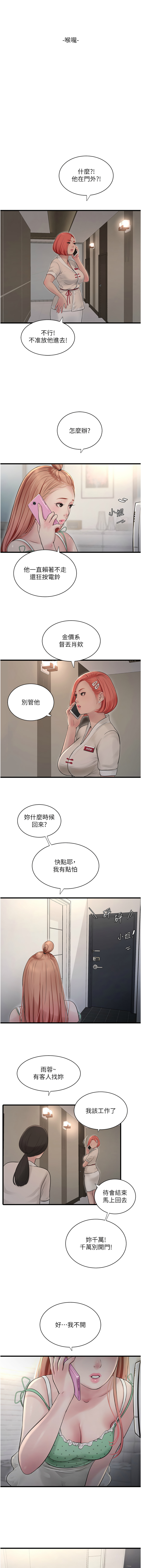 [爱摸 | 愛摸] 水电工日志 | 水電工日誌 1-113 [Chinese] [Ongoing] - Page 386
