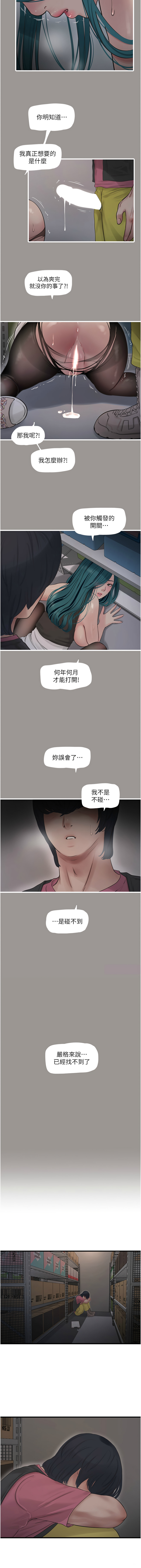 [爱摸 | 愛摸] 水电工日志 | 水電工日誌 1-113 [Chinese] [Ongoing] - Page 419