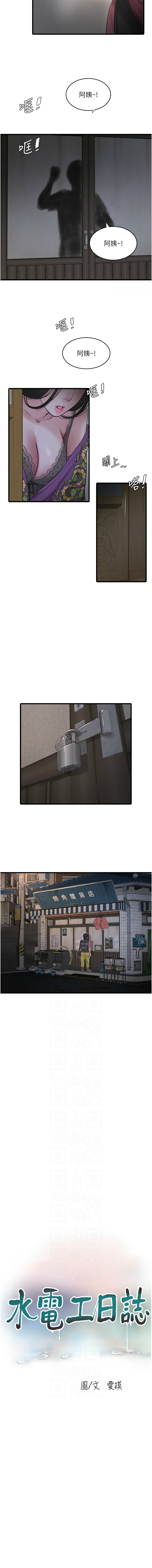 [爱摸 | 愛摸] 水电工日志 | 水電工日誌 1-113 [Chinese] [Ongoing] - Page 422